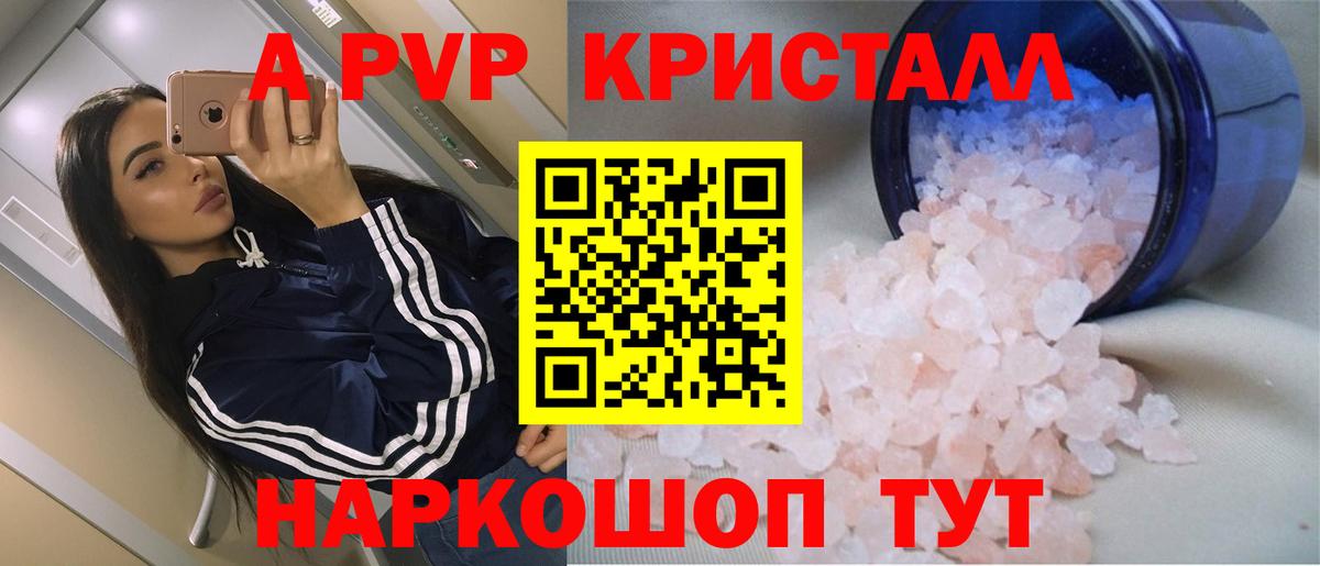 А ПВП крисы CK  Alpha-PVP Crystall  Вход с VPN  Новороссийск  А ПВП СК 