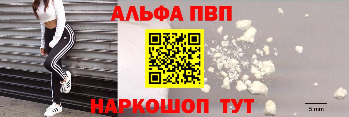 Альфа ПВП мука Новороссийск