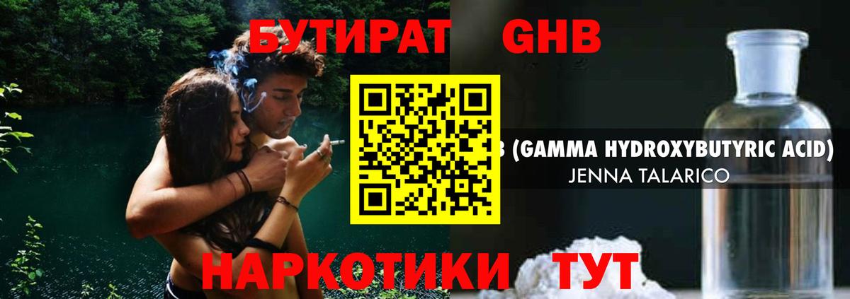 Бутират вода  Вход с VPN  Новороссийск 