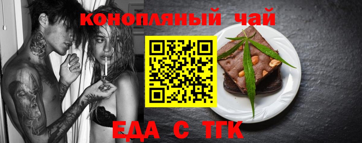 Еда ТГК конопля  Вход с VPN  Новороссийск 