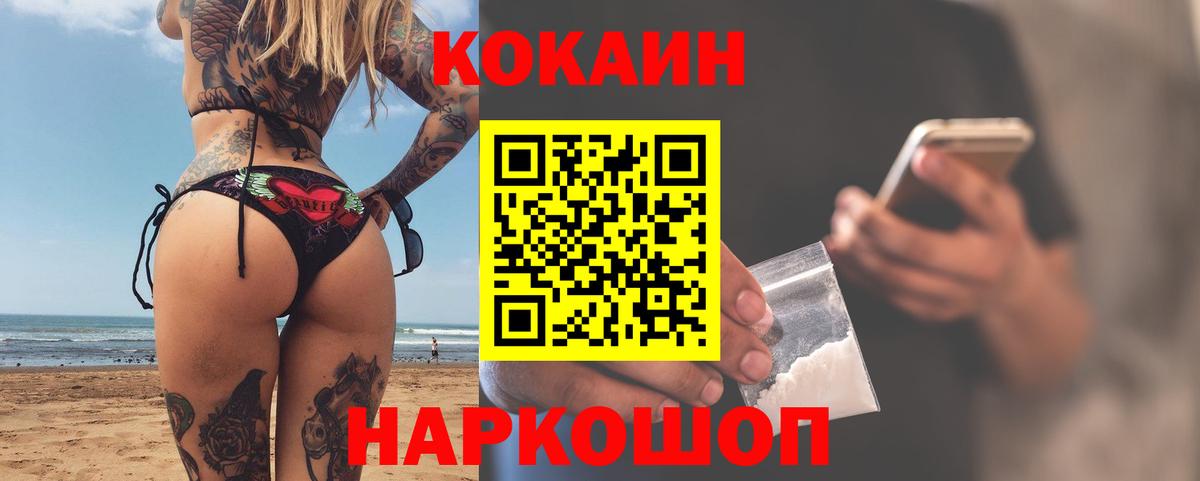 COCAIN Fish Scale Новороссийск