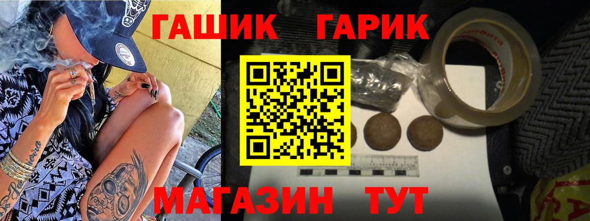 ГАШИШ Premium  Вход с VPN  ГАШ гашик  ГАШ  Новороссийск 