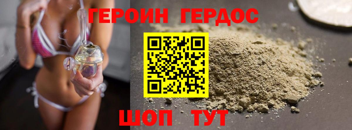 Новороссийск  ГЕРОИН Heroin  Вход с VPN 