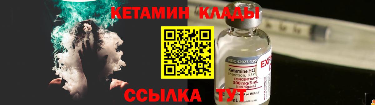 Новороссийск  КЕТАМИН VHQ  Вход с VPN 
