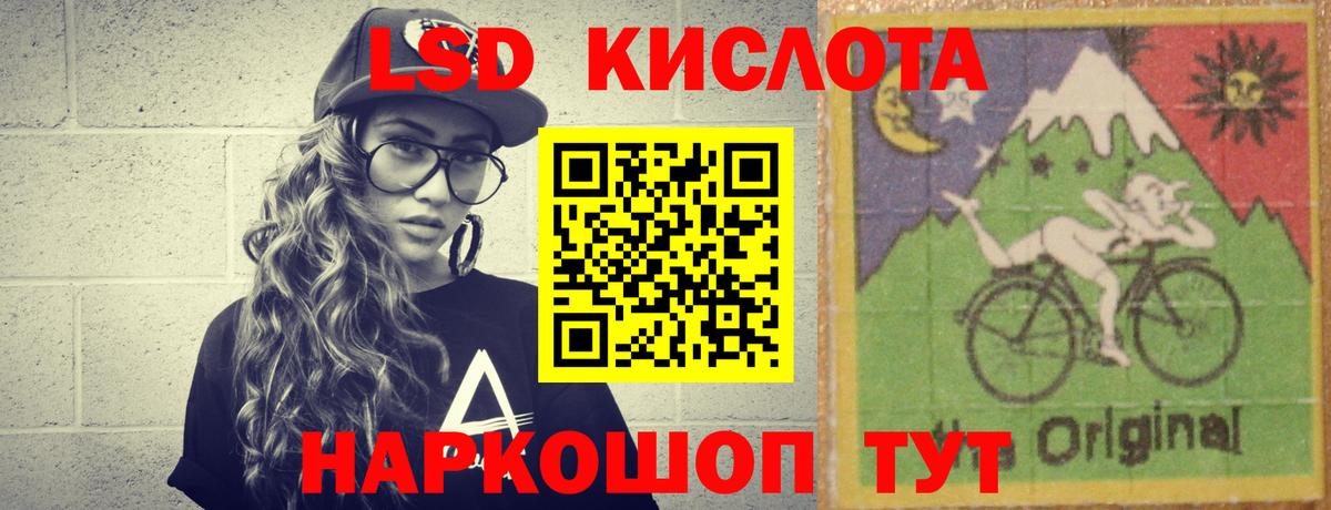 LSD-25 экстази кислота Новороссийск