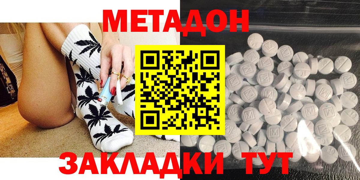 Новороссийск  МЕТАДОН VHQ  Вход с VPN  МЕТАДОН methadone 