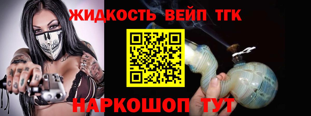 ТГК гашишное масло Новороссийск